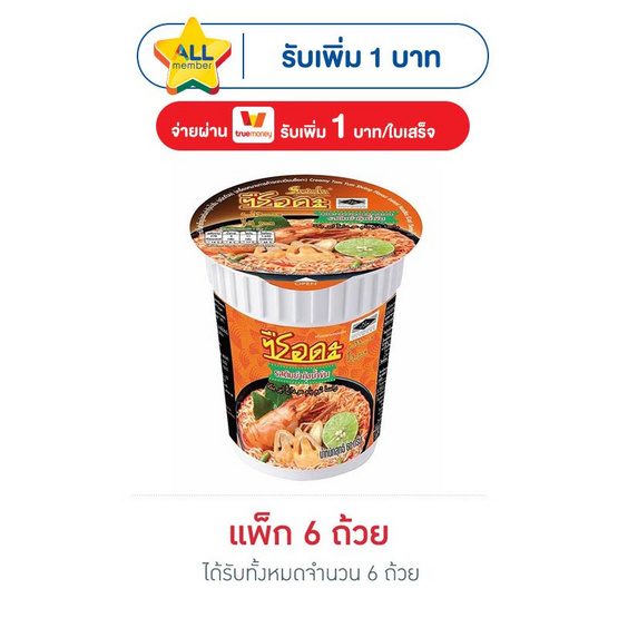 ซือดะคัพ รสต้มยำกุ้งน้ำข้น 60 กรัม แพ็ก 6 ถ้วย