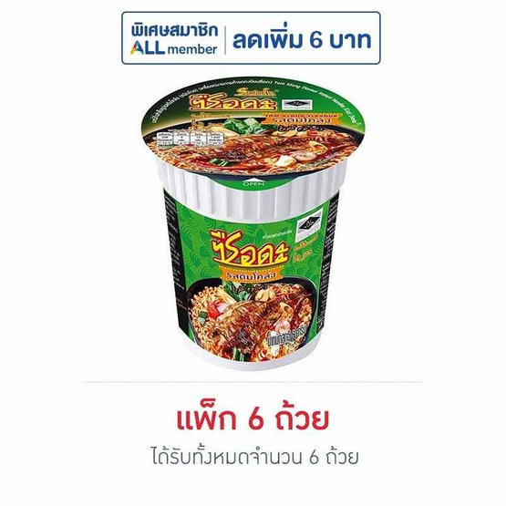 ซือดะคัพ รสต้มโคล้ง 60 กรัม แพ็ก 6 ถ้วย