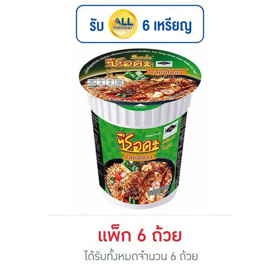 ซือดะคัพ รสต้มโคล้ง 60 กรัม แพ็ก 6 ถ้วย ซือดะคัพ รสต้มโคล้ง 60 กรัม แพ็ก 6 ถ้วย