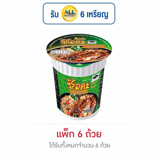 ซือดะคัพ รสต้มโคล้ง 60 กรัม แพ็ก 6 ถ้วย ซือดะคัพ รสต้มโคล้ง 60 กรัม แพ็ก 6 ถ้วย