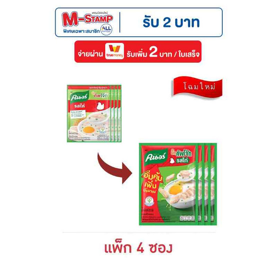 คนอร์บิ๊กคัพโจ๊กซอง รสไก่ 50 กรัม (แพ็ก 4 ซอง)