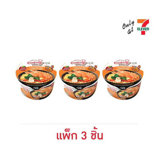 คุคกิ้งทาวน์ บะหมี่กึ่งสำเร็จรูปชนิดชามรสต้มยำกุ้ง 60 กรัม แพ็ก 3 ชิ้น