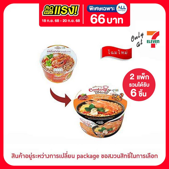 คุคกิ้งทาวน์ บะหมี่กึ่งสำเร็จรูปชนิดชามรสต้มยำกุ้ง 60 กรัม แพ็ก 3 ชิ้น