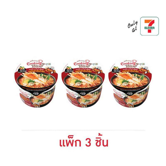 คุคกิ้งทาวน์ บะหมี่กึ่งสำเร็จรูปชนิดชามรสต้มยำกุ้งน้ำข้น 60 กรัม แพ็ก 3 ชิ้น