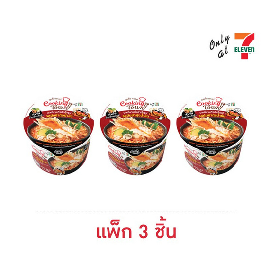 คุคกิ้งทาวน์ บะหมี่กึ่งสำเร็จรูปชนิดชามรสต้มยำกุ้งน้ำข้น 60 กรัม แพ็ก 3 ชิ้น