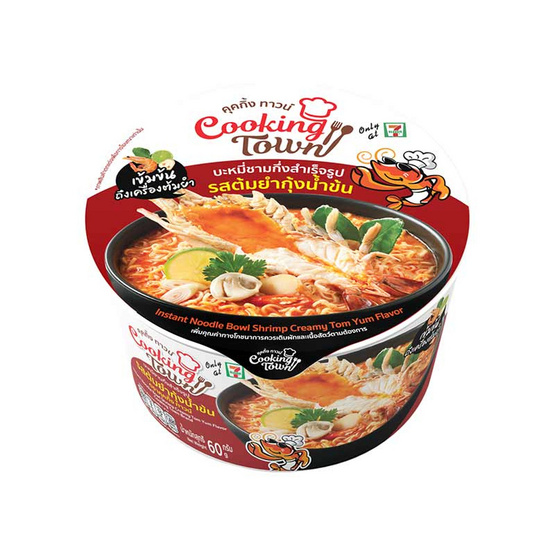 คุคกิ้งทาวน์ บะหมี่กึ่งสำเร็จรูปชนิดชามรสต้มยำกุ้งน้ำข้น 60 กรัม แพ็ก 3 ชิ้น