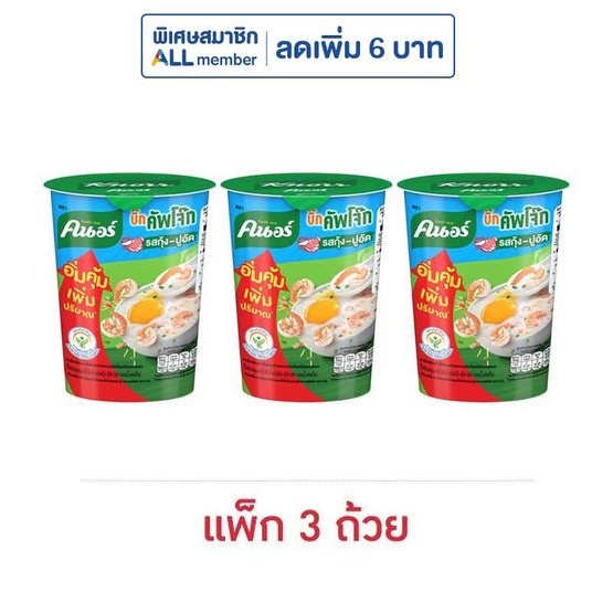 คนอร์บิ๊กคัพโจ๊กถ้วย รสกุ้ง-ปูอัด 45 กรัม (แพ็ก 3 ถ้วย)