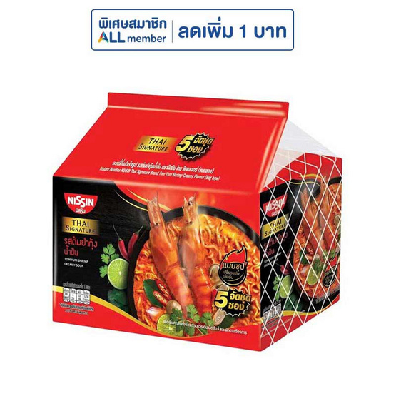 นิสชินซองไทยซิกเนเจอร์ รสต้มยำกุ้งน้ำข้น 72 กรัม แพ็ก 5 ซอง