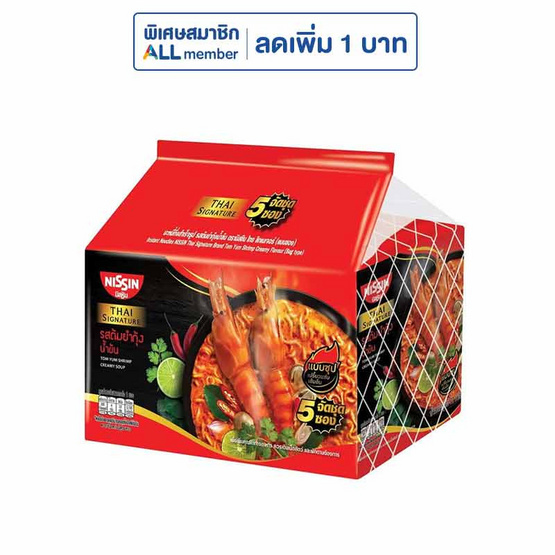นิสชินซองไทยซิกเนเจอร์ รสต้มยำกุ้งน้ำข้น 72 กรัม แพ็ก 5 ซอง