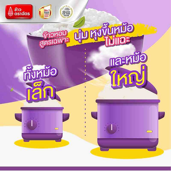 ฉัตร ข้าวหอม 100% (ถุงม่วง) 15 กิโลกรัม ฉัตร ข้าวหอม 100% (ถุงม่วง) 15 กิโลกรัม
