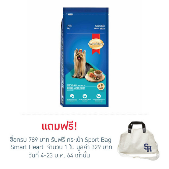 สมาร์ทฮาร์ท อาหารสุนัขพันธุ์เล็ก 1 กก. รสไก่และตับ สมาร์ทฮาร์ท อาหารสุนัขพันธุ์เล็ก 1 กก. รสไก่และตับ