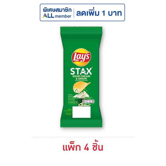 เลย์สแตคส์ รสซาวครีมและหัวหอม ซอง 35 กรัม (แพ็ก 4 ชิ้น) เลย์สแตคส์ รสซาวครีมและหัวหอม ซอง 35 กรัม (แพ็ก 4 ชิ้น)