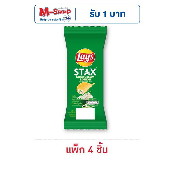 เลย์สแตคส์ รสซาวครีมและหัวหอม ซอง 35 กรัม (แพ็ก 4 ชิ้น)