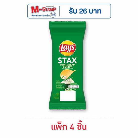 เลย์สแตคส์ รสซาวครีมและหัวหอม ซอง 35 กรัม (แพ็ก 4 ชิ้น) เลย์สแตคส์ รสซาวครีมและหัวหอม ซอง 35 กรัม (แพ็ก 4 ชิ้น)