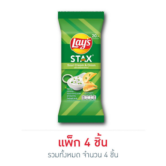 เลย์สแตคส์ รสซาวครีมและหัวหอม ซอง 35 กรัม (แพ็ก 4 ชิ้น)