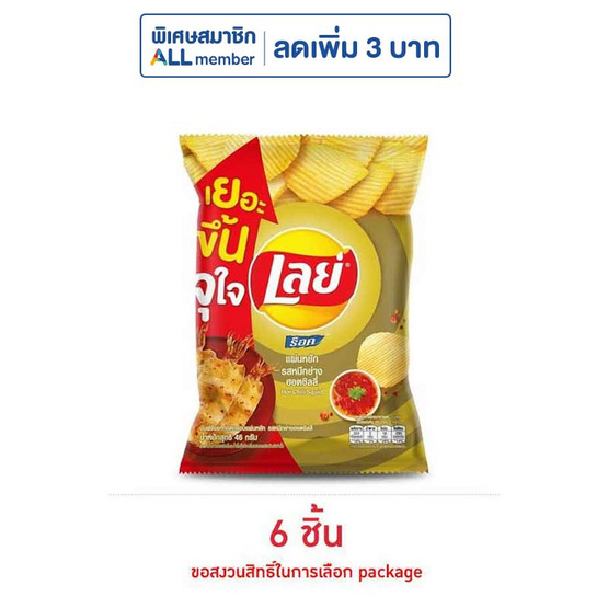 เลย์ร็อค รสหมึกย่างฮอตชิลลี่ 46 กรัม