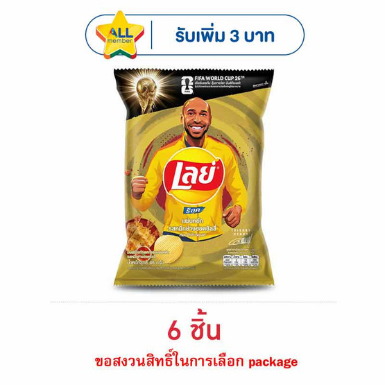 เลย์ร็อค รสหมึกย่างฮอตชิลลี่ 46 กรัม