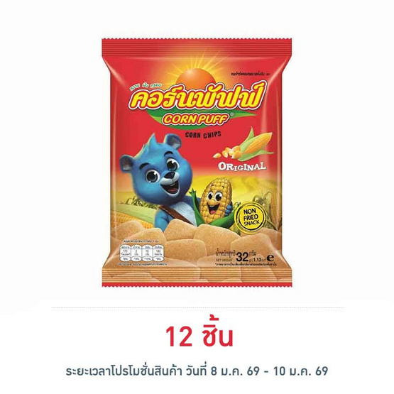 คอร์นพัฟฟ์ ข้าวโพดอบกรอบ รสดั้งเดิม 32 กรัม