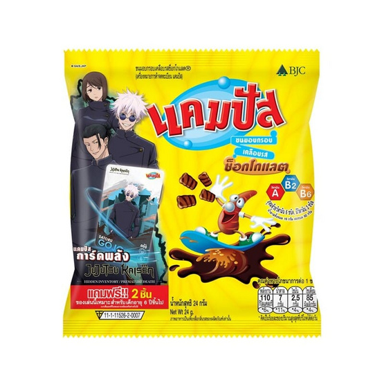 แคมปัส ขนมอบกรอบเคลือบรสช็อคโกแลต การ์ดคละลาย 24 กรัม