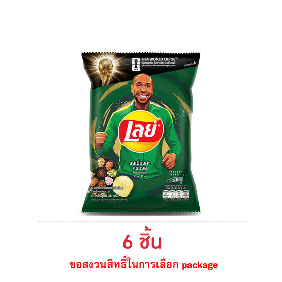 เลย์คลาสสิค รสเมี่ยงคำครบรส 46 กรัม