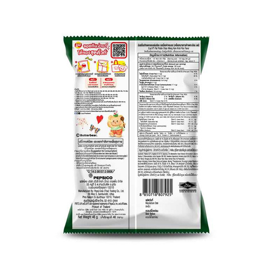 เลย์คลาสสิค รสเมี่ยงคำครบรส 46 กรัม