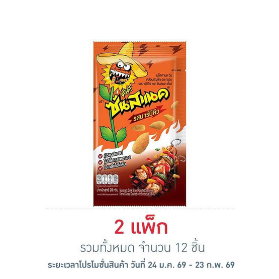 ซันสแนคดั๊งค์ รสบาร์บีคิว 28 กรัม แพ็ก 6 ชิ้น