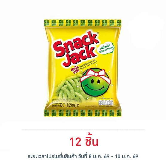 สแน็คแจ๊ค รสดั้งเดิม 30 กรัม