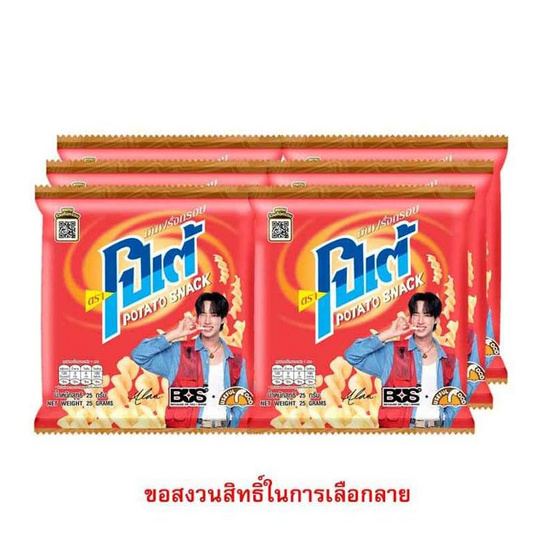 โปเต้ มันฝรั่งกรอบ รสดั้งเดิม 25 กรัม