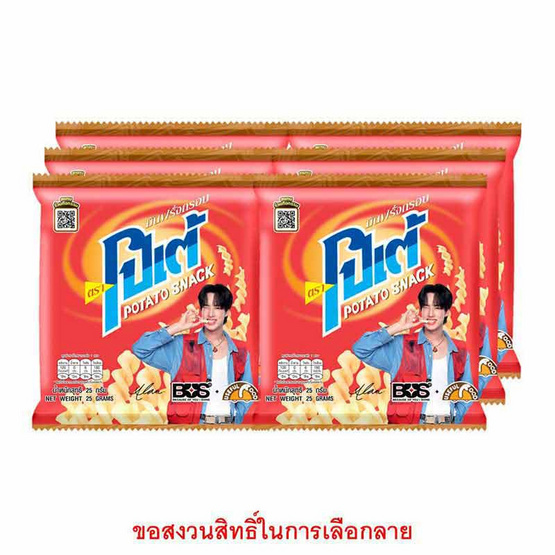 โปเต้ มันฝรั่งกรอบ รสดั้งเดิม 25 กรัม โปเต้ มันฝรั่งกรอบ รสดั้งเดิม 25 กรัม