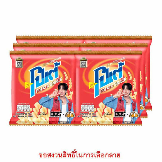 โปเต้ มันฝรั่งกรอบ รสดั้งเดิม 25 กรัม โปเต้ มันฝรั่งกรอบ รสดั้งเดิม 25 กรัม
