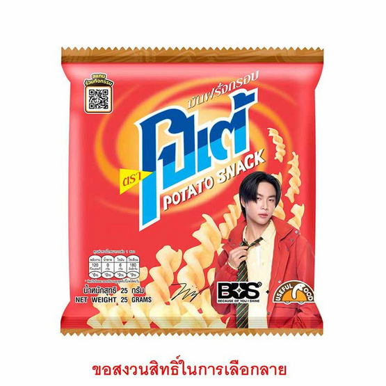 โปเต้ มันฝรั่งกรอบ รสดั้งเดิม 25 กรัม โปเต้ มันฝรั่งกรอบ รสดั้งเดิม 25 กรัม