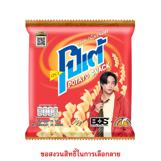 สั่งจอง โปเต้ มันฝรั่งกรอบ รสดั้งเดิม 25 กรัม