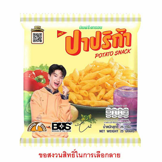 ปาปริก้า มันฝรั่งกรอบ 25 กรัม ปาปริก้า มันฝรั่งกรอบ 25 กรัม