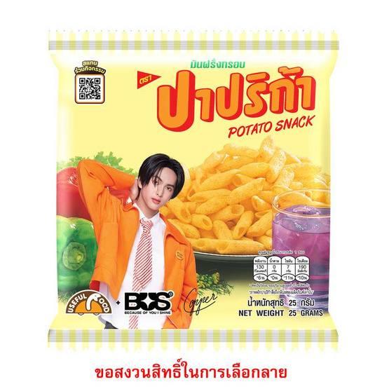 สั่งจอง ปาปริก้า มันฝรั่งกรอบ 25 กรัม