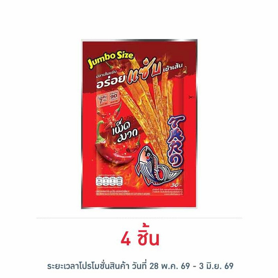 ทาโร ปลาสวรรค์ชุบน้ำจิ้มเผ็ดมาก รสปลาหมึก 27 กรัม