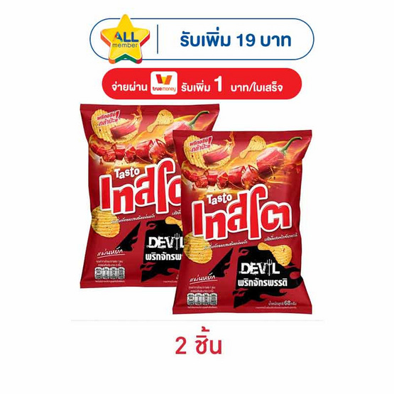 เทสโตเดวิล รสชิลลี่ผสมพริกจักรพรรดิ์ 68 กรัม