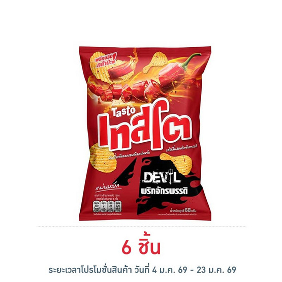 เทสโตเดวิล รสชิลลี่ผสมพริกจักรพรรดิ์ 68 กรัม