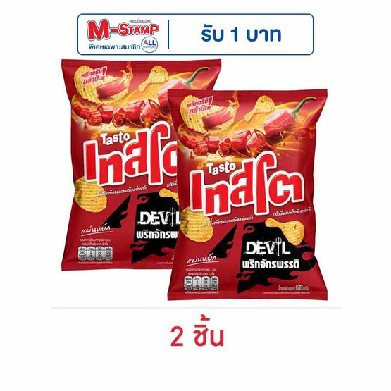 เทสโตเดวิล รสชิลลี่ผสมพริกจักรพรรดิ์ 68 กรัม
