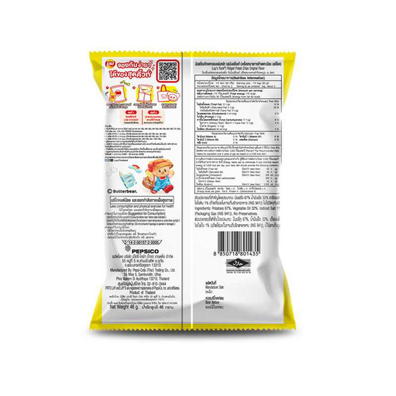 เลย์ร็อค รสมันฝรั่งแท้ 46 กรัม