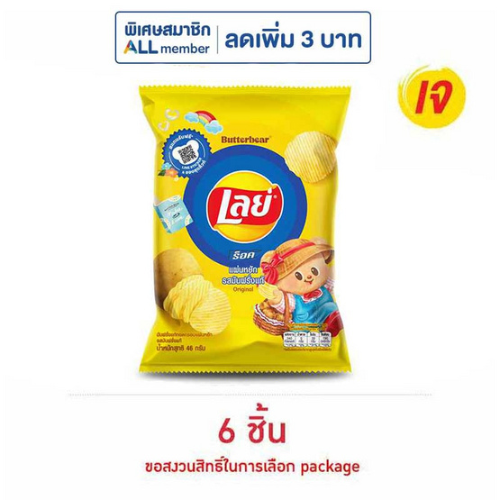 เลย์ร็อค รสมันฝรั่งแท้ 46 กรัม