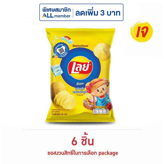 เลย์ร็อค รสมันฝรั่งแท้ 46 กรัม