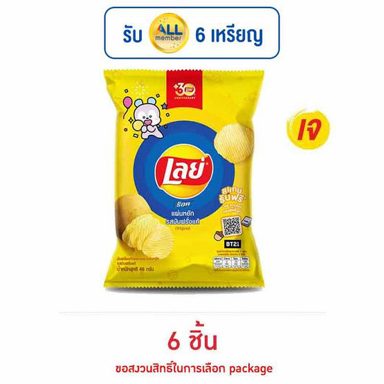 เลย์ร็อค รสมันฝรั่งแท้ 46 กรัม เลย์ร็อค รสมันฝรั่งแท้ 46 กรัม