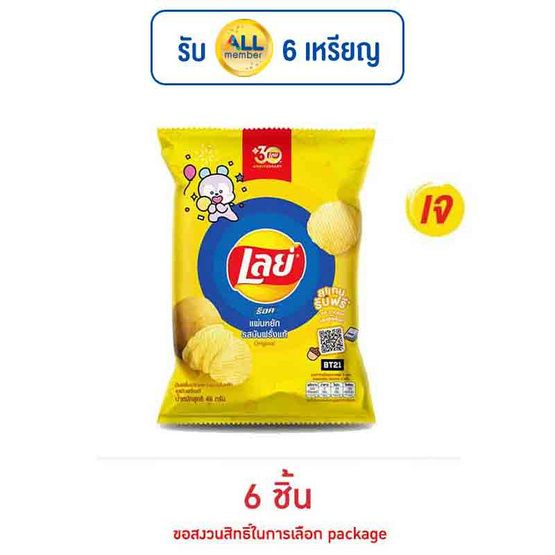 เลย์ร็อค รสมันฝรั่งแท้ 46 กรัม เลย์ร็อค รสมันฝรั่งแท้ 46 กรัม