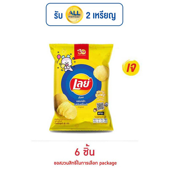 เลย์ร็อค รสมันฝรั่งแท้ 46 กรัม เลย์ร็อค รสมันฝรั่งแท้ 46 กรัม