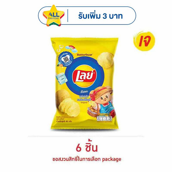 เลย์ร็อค รสมันฝรั่งแท้ 46 กรัม