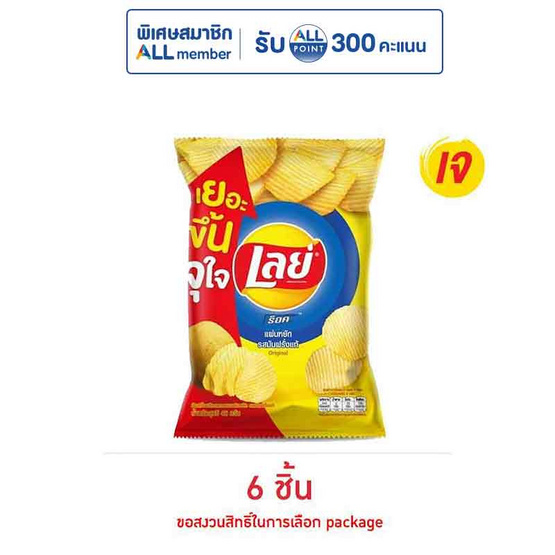 เลย์ร็อค รสมันฝรั่งแท้ 46 กรัม