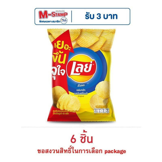 เลย์ร็อค รสมันฝรั่งแท้ 46 กรัม