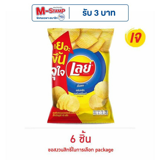 เลย์ร็อค รสมันฝรั่งแท้ 46 กรัม