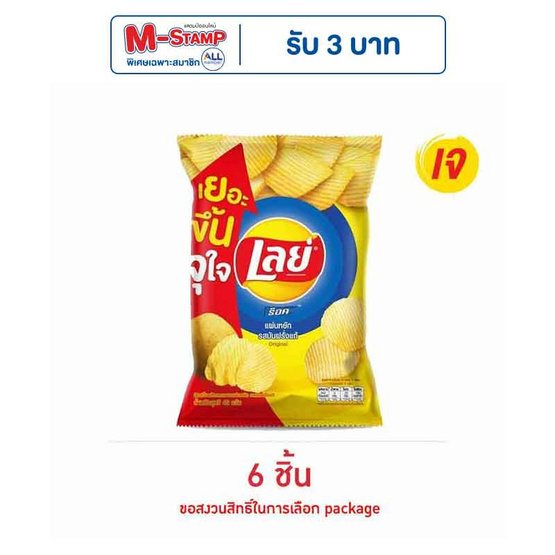 เลย์ร็อค รสมันฝรั่งแท้ 46 กรัม เลย์ร็อค รสมันฝรั่งแท้ 46 กรัม