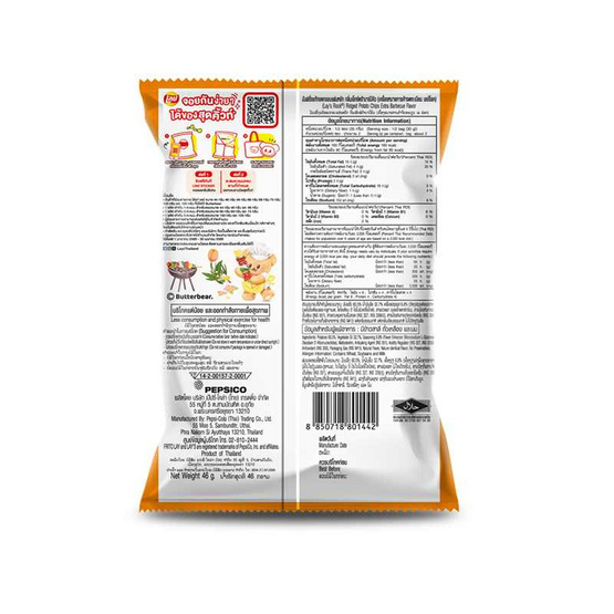 เลย์ร็อค กลิ่นเอ็กซ์ตร้าบาร์บีคิว 46 กรัม